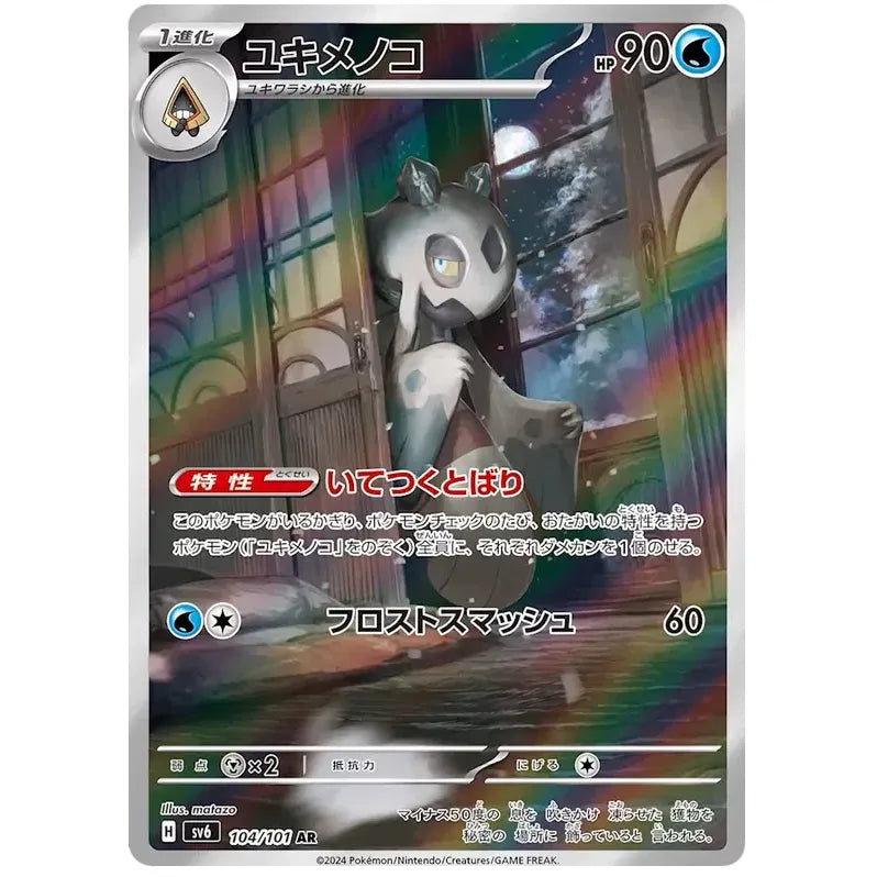 Japansk Pokemon kort - Scarlet & Violet Mask of Change - Frosslass Art Rare (104/101) - Pokedexet
