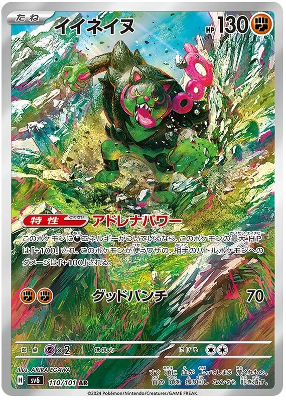 Japansk Pokemon kort - Scarlet & Violet Mask of Change - Okidogi Art Rare (110/101) - Pokedexet