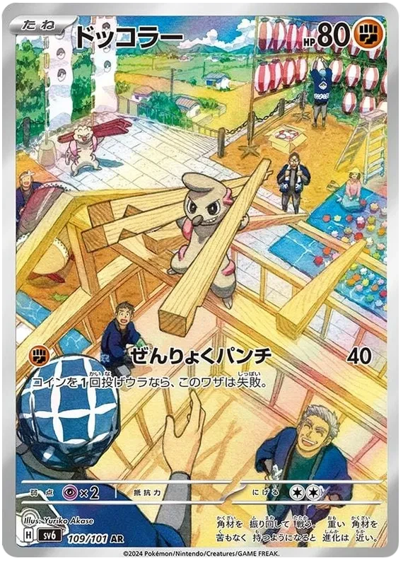 Japansk Pokemon kort - Scarlet & Violet Mask of Change - Timburr Art Rare (109/101) - Pokedexet