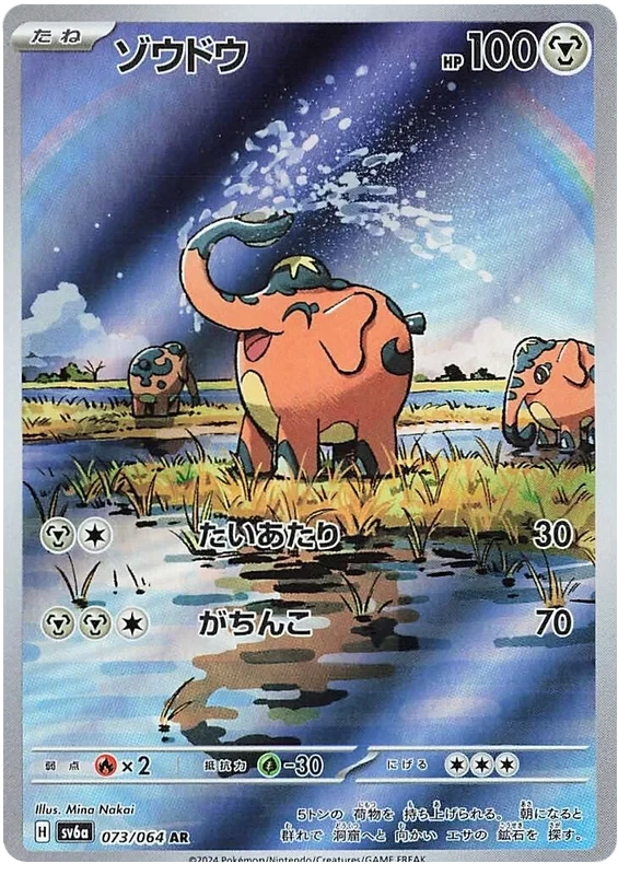 Japansk Pokemon kort - Scarlet & Violet Night Wanderer - Cufant Art Rare (73/64)