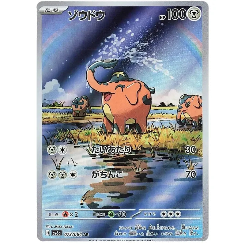 Japansk Pokemon kort - Scarlet & Violet Night Wanderer - Cufant Art Rare (73/64)