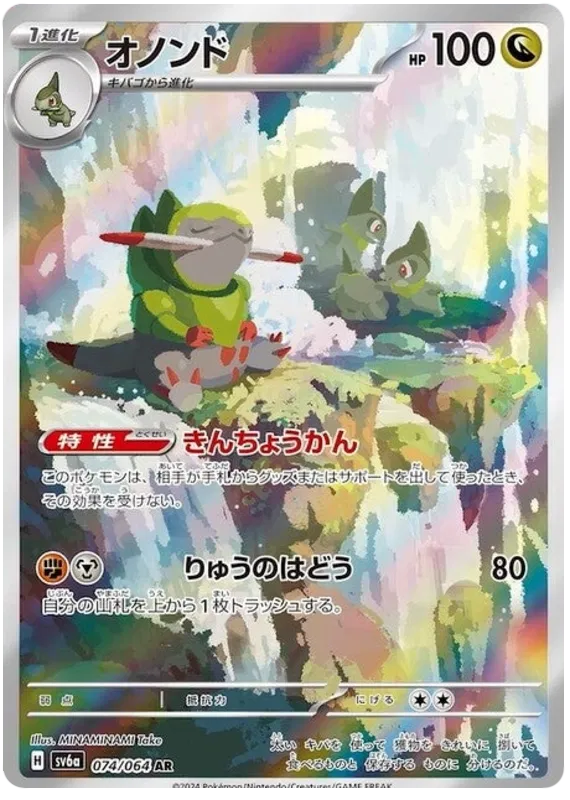 Japansk Pokemon kort - Scarlet & Violet Night Wanderer - Fraxure Art Rare (74/64) - Pokedexet