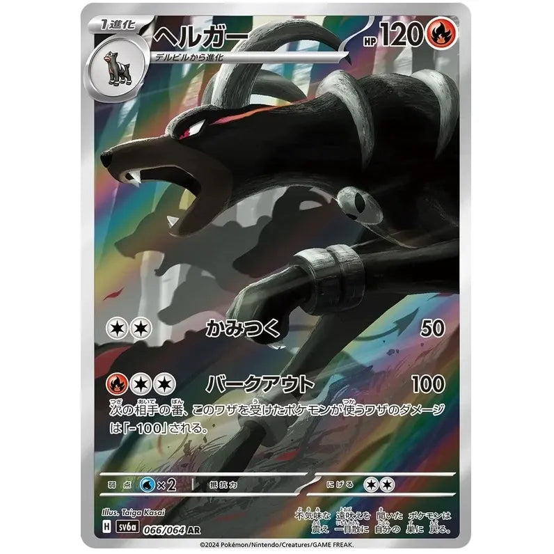 Japansk Pokemon kort - Scarlet & Violet Night Wanderer - Houndoom Art Rare (66/64)