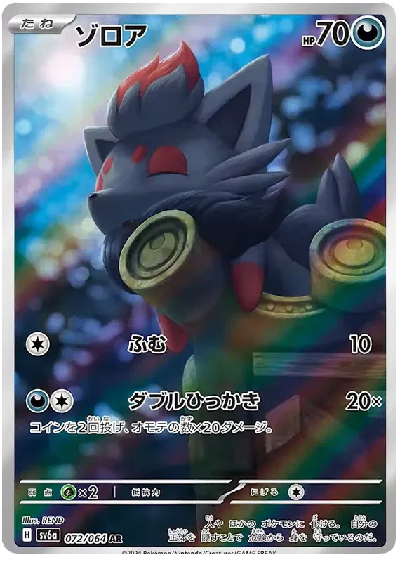 Japansk Pokemon kort - Scarlet & Violet Night Wanderer - Zorua Art Rare (72/64) - Pokedexet