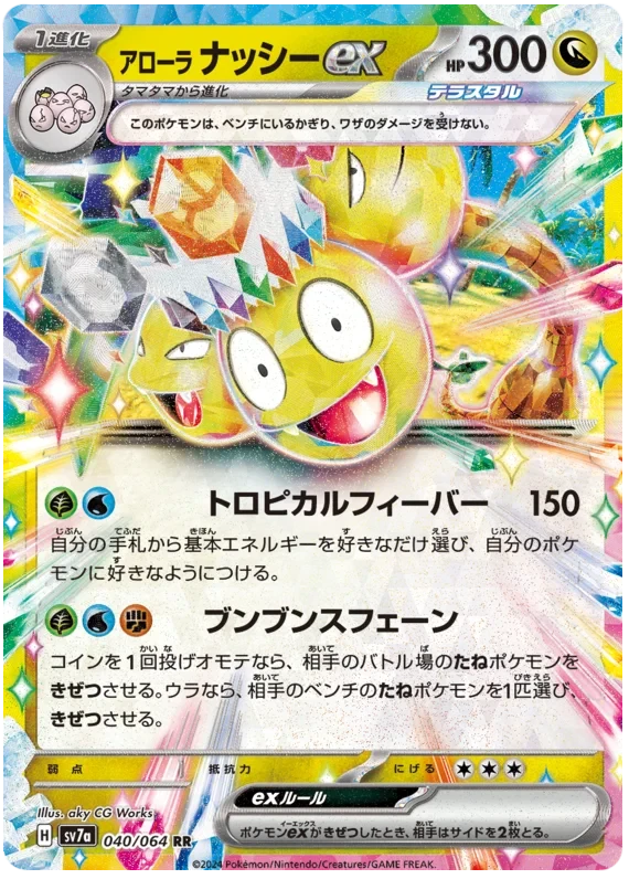 Japansk Pokemon kort - Scarlet & Violet Paradise Dragona - Alolan Exeggutor ex (40/64)