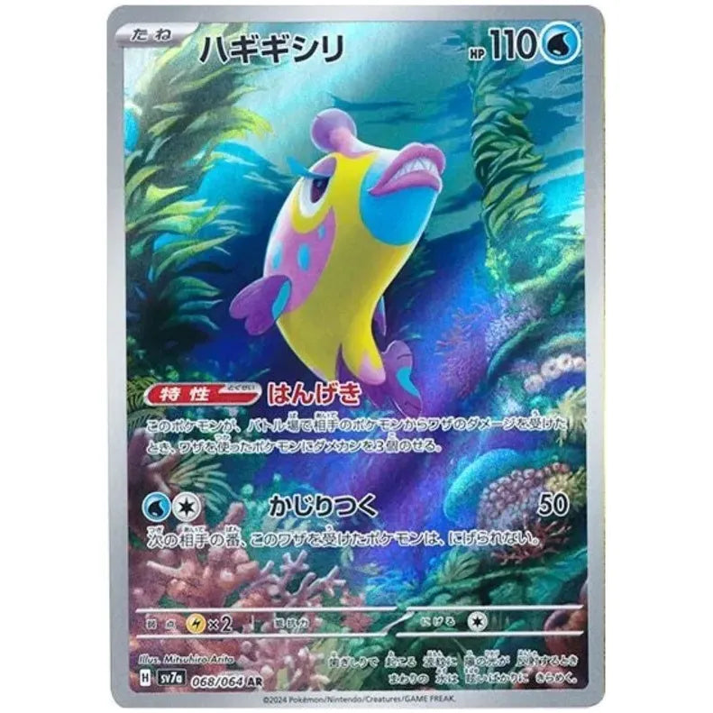 Japansk Pokemon kort - Scarlet & Violet Paradise Dragona - Bruxish Art Rare (68/64) - Pokedexet