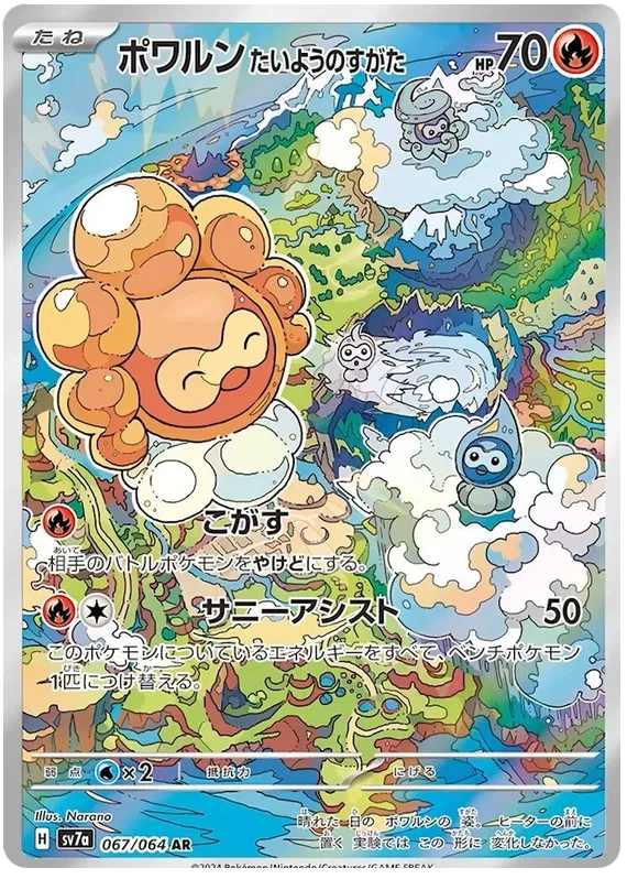 Japansk Pokemon kort - Scarlet & Violet Paradise Dragona - Castform Sunny Form Art Rare (67/64) - Pokedexet