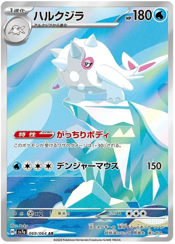 Japansk Pokemon kort - Scarlet & Violet Paradise Dragona - Cetitan Art Rare (69/64) - Pokedexet
