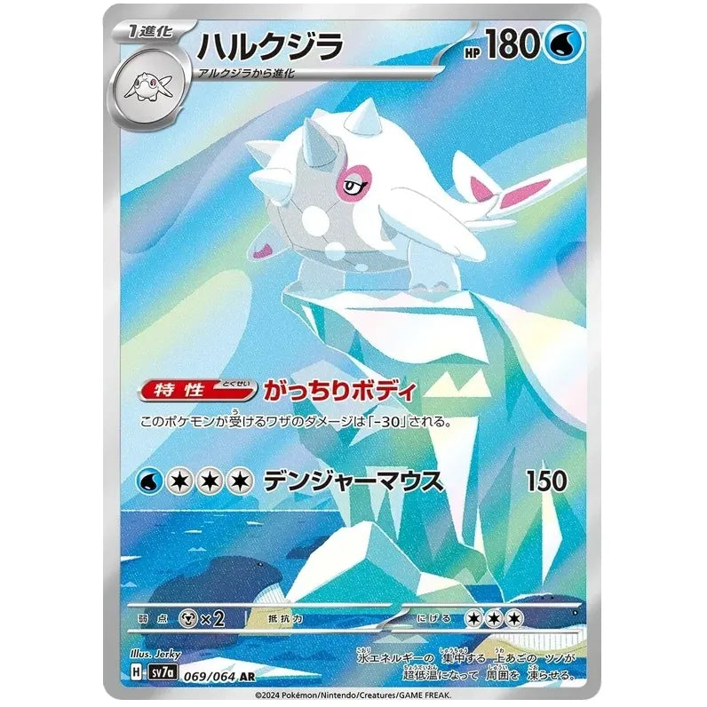 Japansk Pokemon kort - Scarlet & Violet Paradise Dragona - Cetitan Art Rare (69/64) - Pokedexet