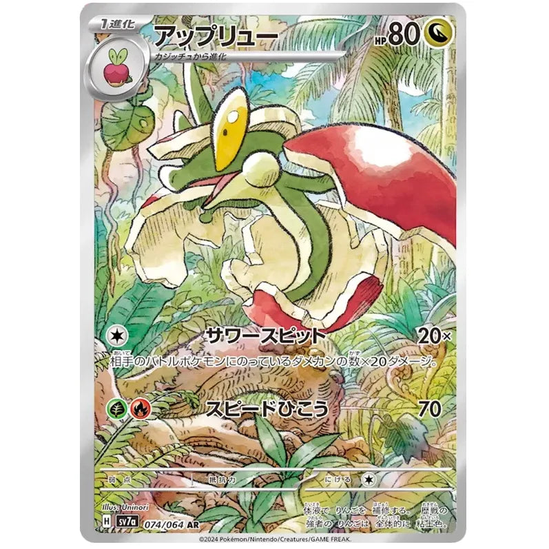 Japansk Pokemon kort - Scarlet & Violet Paradise Dragona - Flapple Art Rare (74/64) - Pokedexet