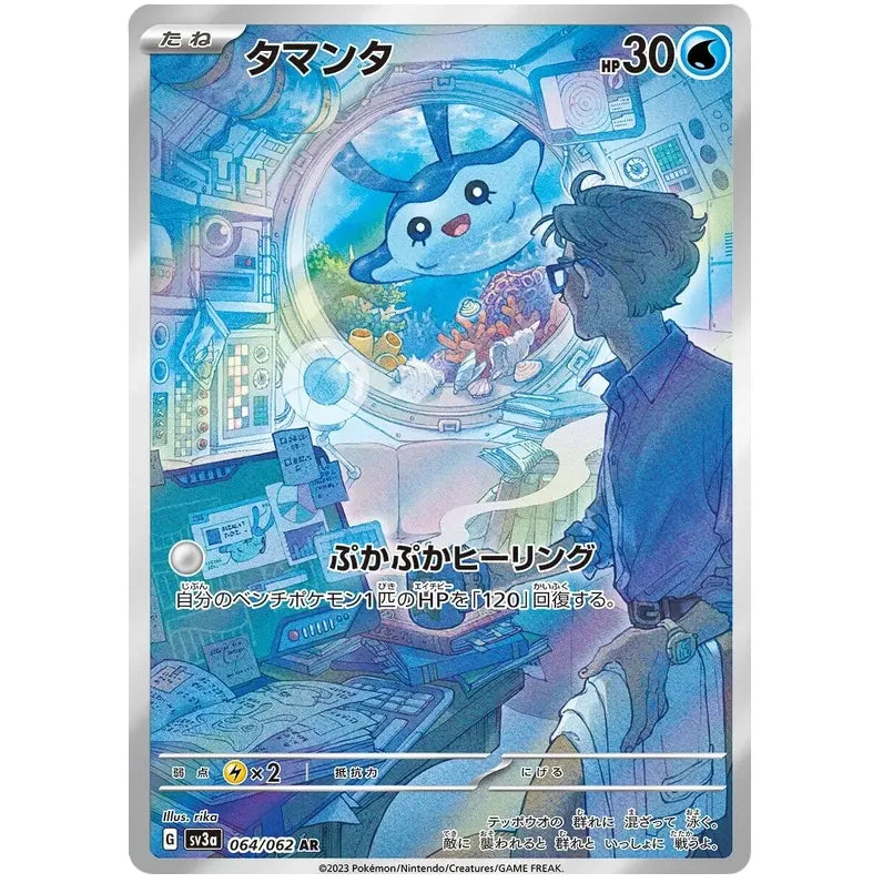 Japansk Pokemon kort - Scarlet & Violet Raging Surf - Mantyke Art Rare (64/62)