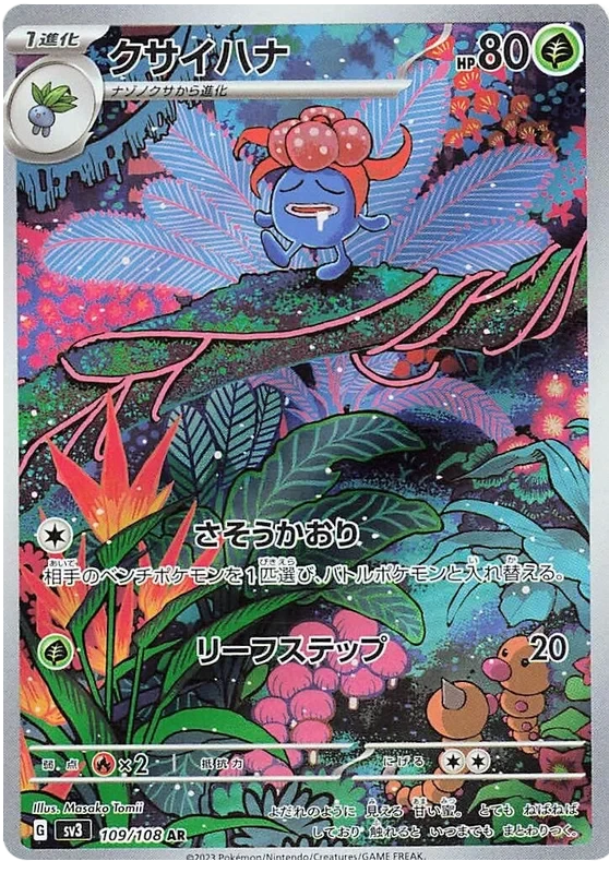 Japansk Pokemon kort - Scarlet & Violet Ruler of the Black Flame - Gloom Art Rare (109/108)