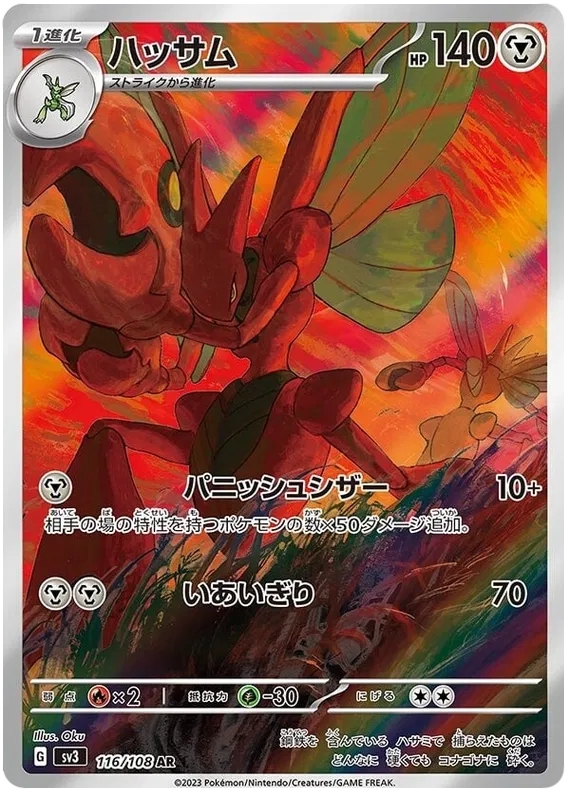 Japansk Pokemon kort - Scarlet & Violet Ruler of the Black Flame - Scizor Art Rare (116/108) - Pokedexet