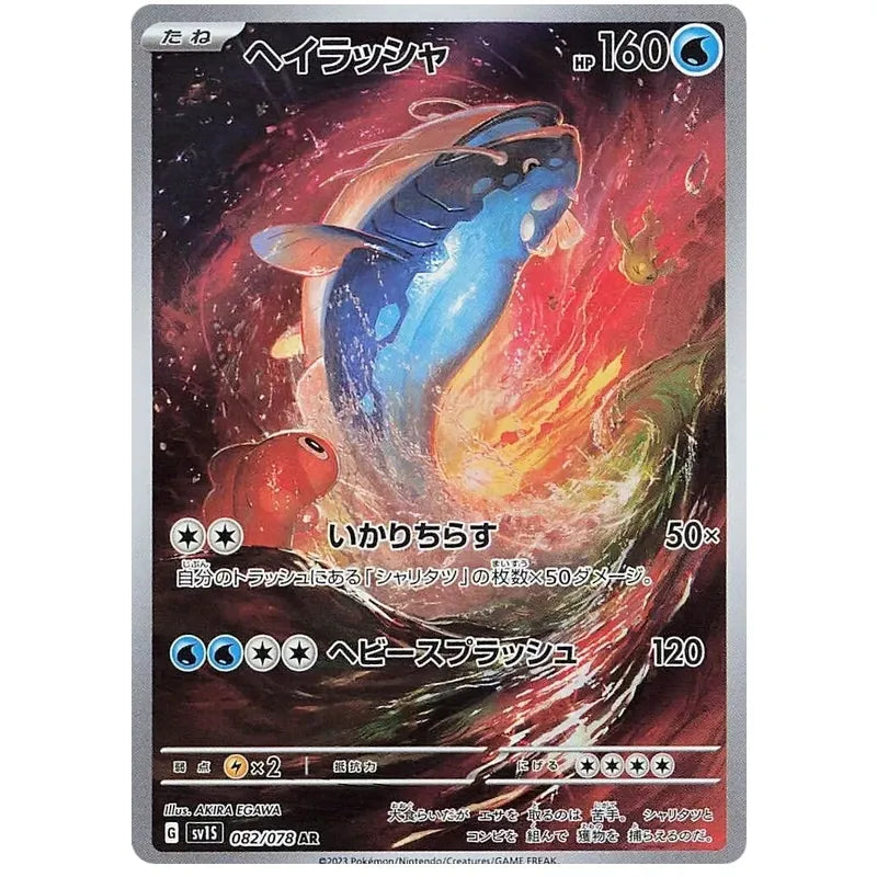Japansk Pokemon kort - Scarlet & Violet Scarlet ex - Dondozo Art Rare (82/78)
