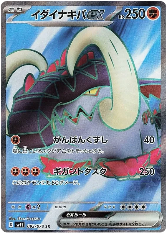 Japansk Pokemon kort - Scarlet & Violet Scarlet ex - Great Tusk ex Super Rare (93/78)