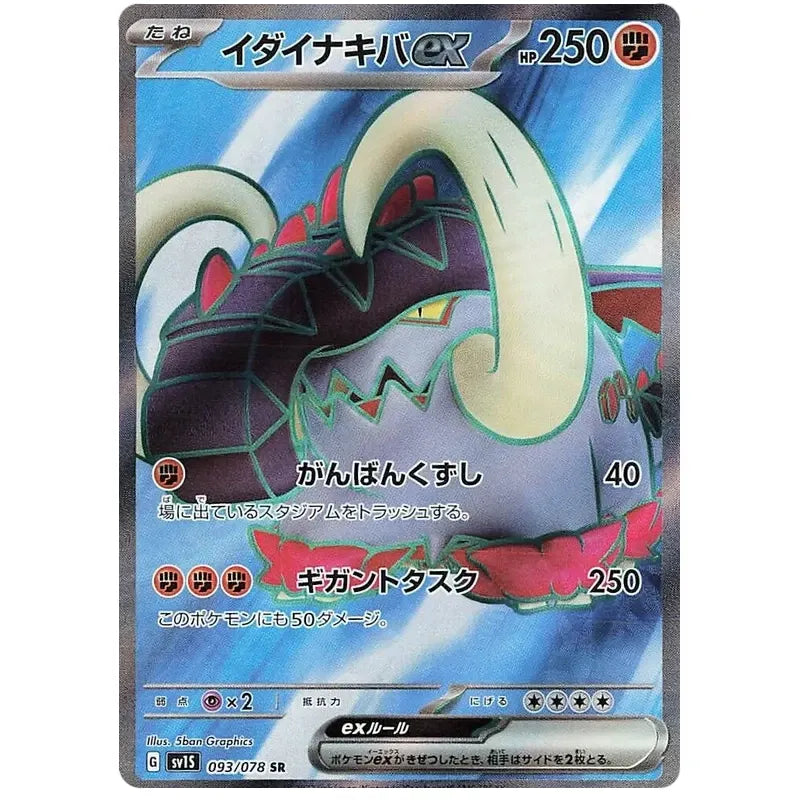 Japansk Pokemon kort - Scarlet & Violet Scarlet ex - Great Tusk ex Super Rare (93/78)