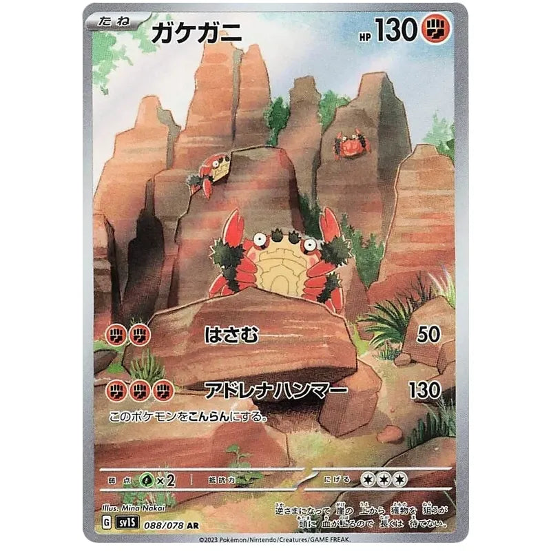 Japansk Pokemon kort - Scarlet & Violet Scarlet ex - Klawf Art Rare (88/78)