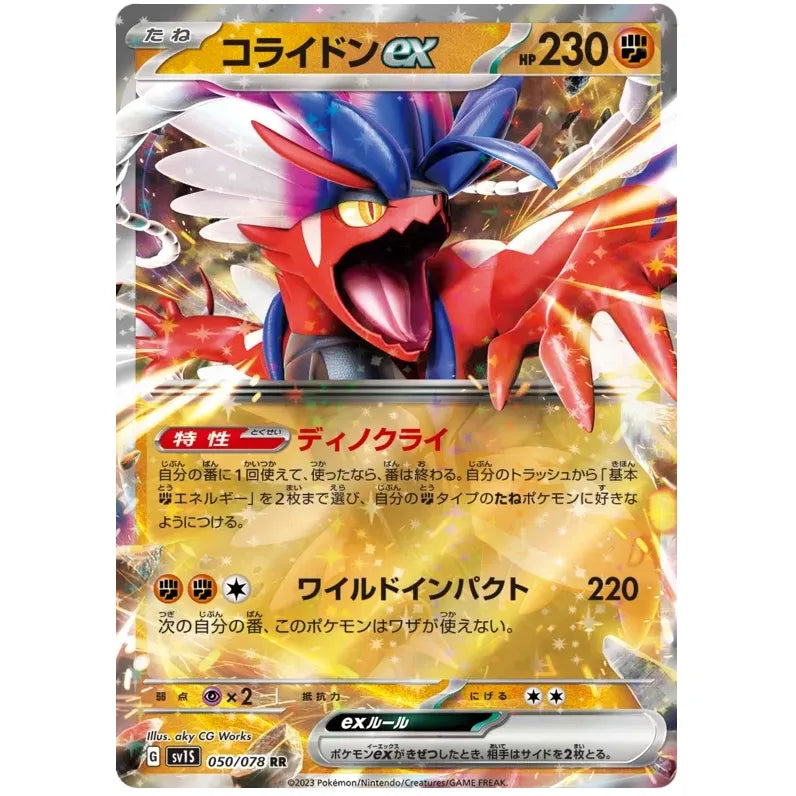 Japansk Pokemon kort - Scarlet & Violet Scarlet ex - Koraidon ex (50/78)