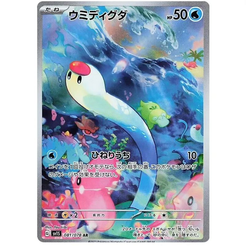 Japansk Pokemon kort - Scarlet & Violet Scarlet ex - Wiglett Art Rare (81/78)