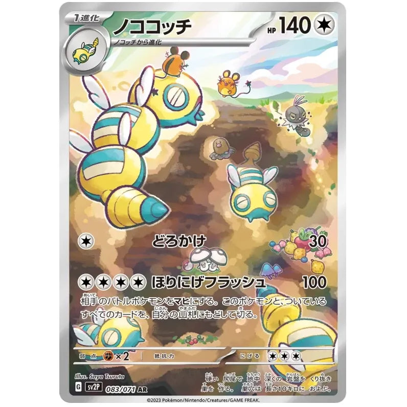 Japansk Pokemon kort - Scarlet & Violet Snow Hazard - Dudunsparce Art Rare (83/71)