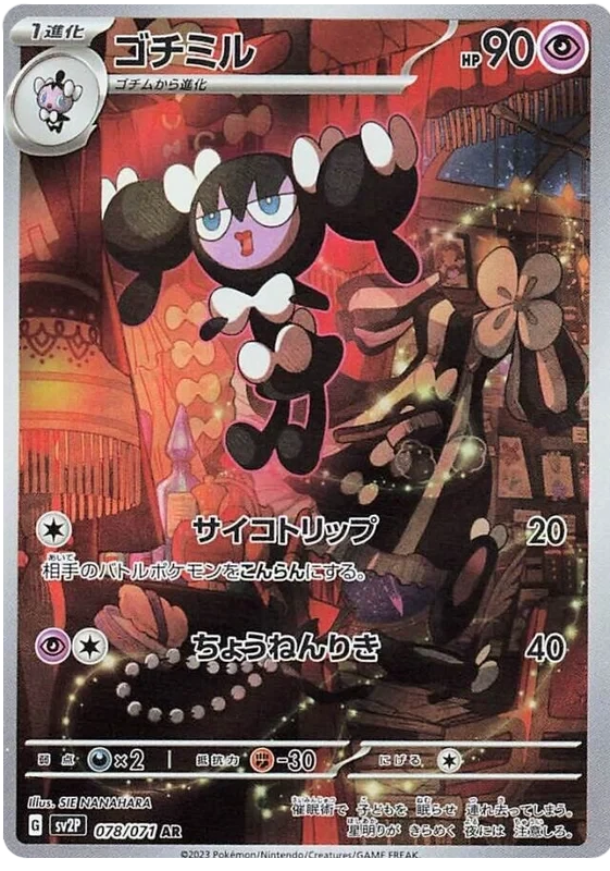 Japansk Pokemon kort - Scarlet & Violet Snow Hazard - Gothorita Art Rare (78/71)