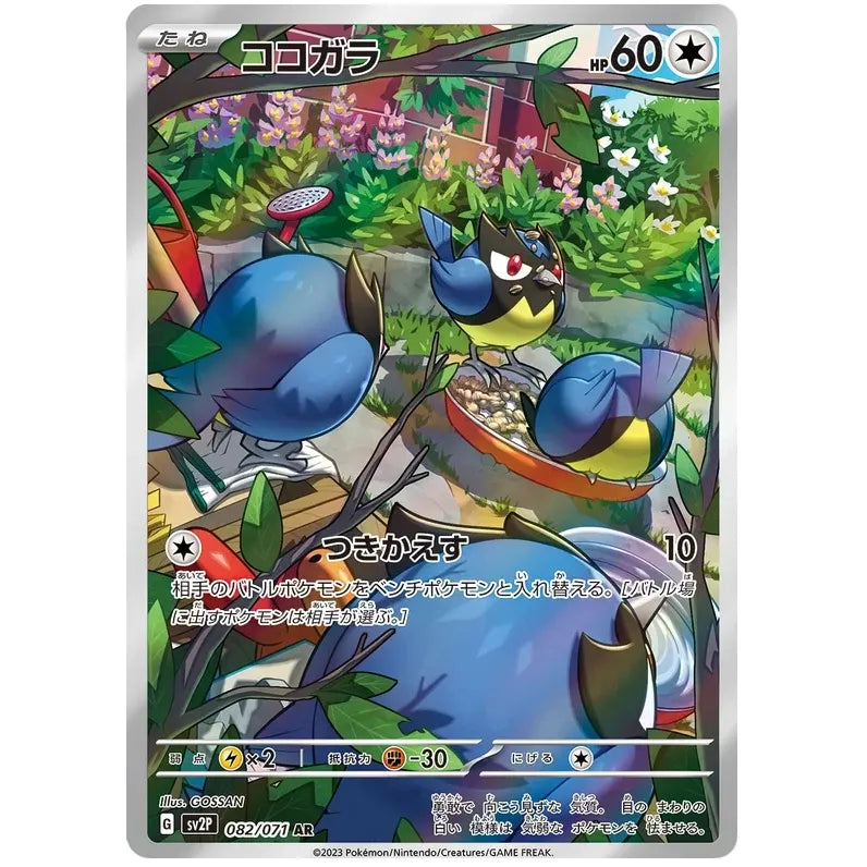 Japansk Pokemon kort - Scarlet & Violet Snow Hazard - Rookidee Art Rare (82/71)