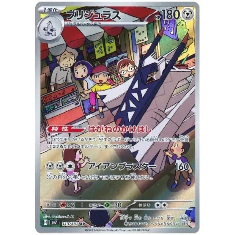 Japansk Pokemon kort - Scarlet & Violet Stella Miracle - Archaludon Art Rare (113/102) - Pokedexet
