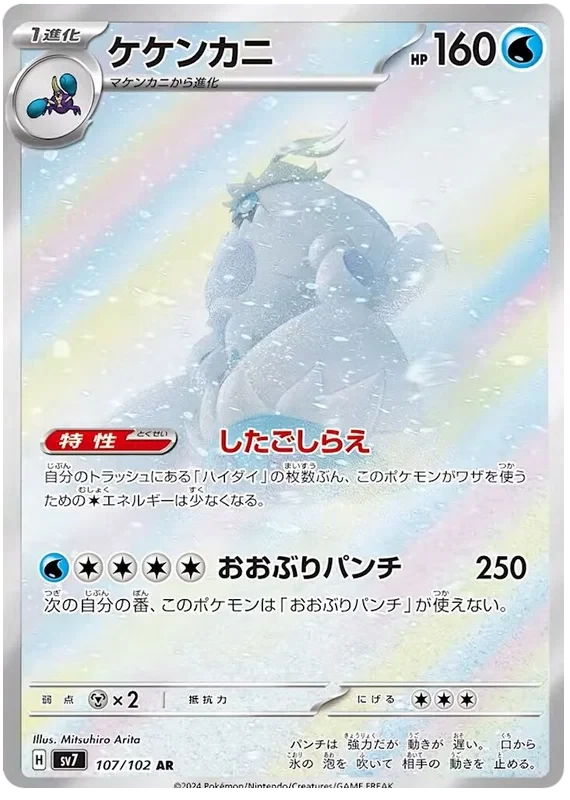 Japansk Pokemon kort - Scarlet & Violet Stella Miracle - Crabominable Art Rare (107/102)