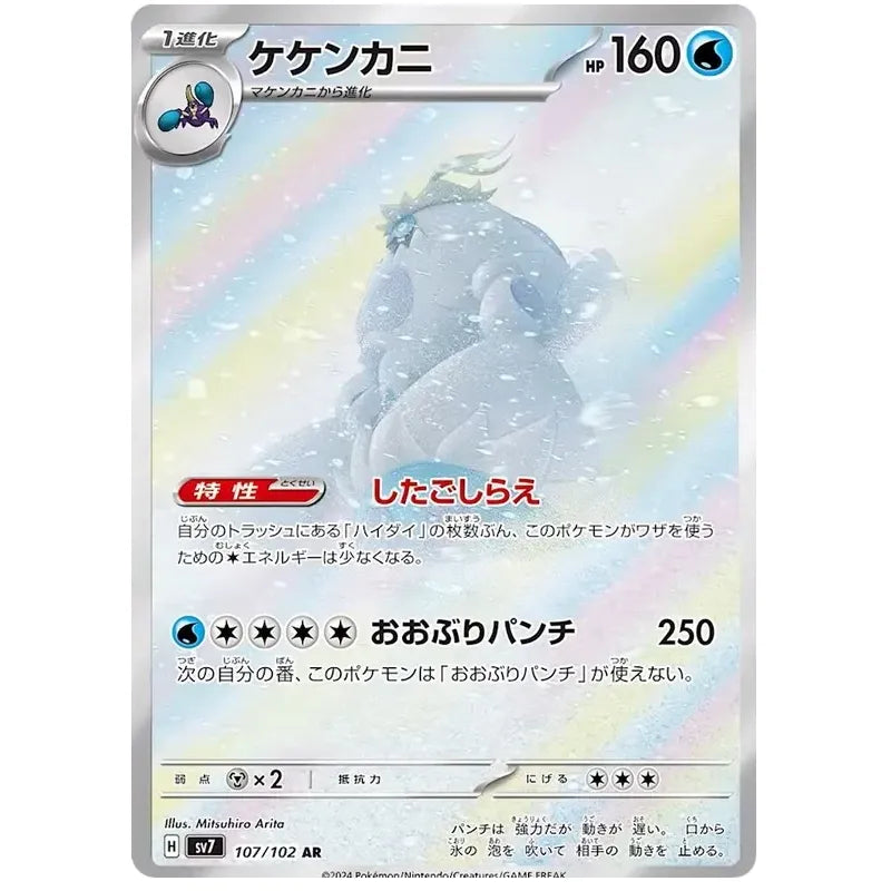 Japansk Pokemon kort - Scarlet & Violet Stella Miracle - Crabominable Art Rare (107/102)