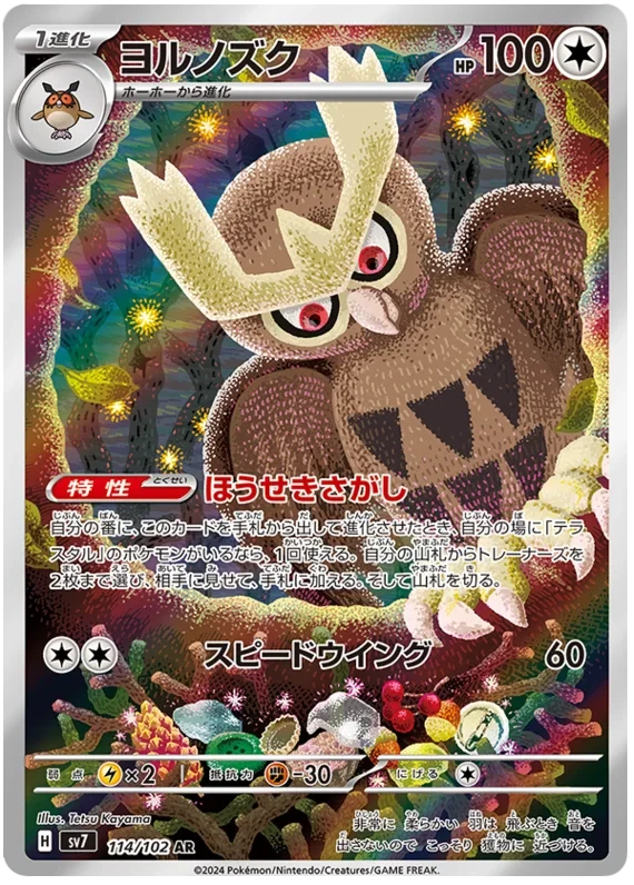 Japansk Pokemon kort - Scarlet & Violet Stella Miracle - Noctowl Art Rare (114/102)