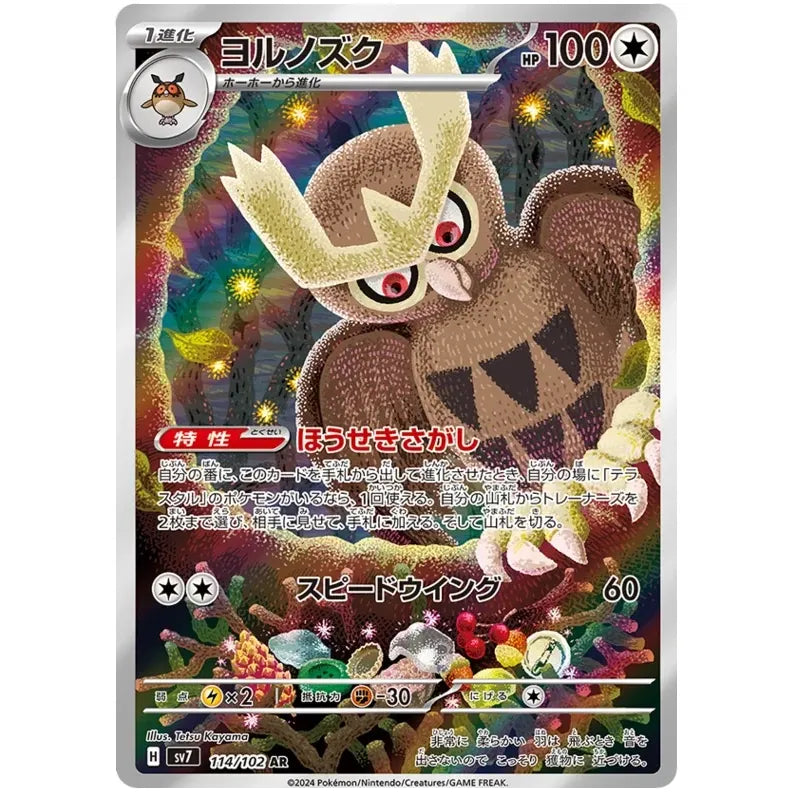 Japansk Pokemon kort - Scarlet & Violet Stella Miracle - Noctowl Art Rare (114/102)