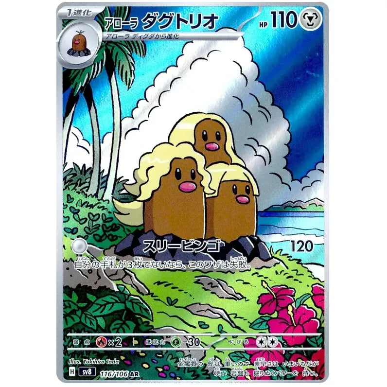 Japansk Pokemon kort - Scarlet & Violet Super Electric Breaker - Alolan Dugtrio Art Rare (116/106) - Pokedexet