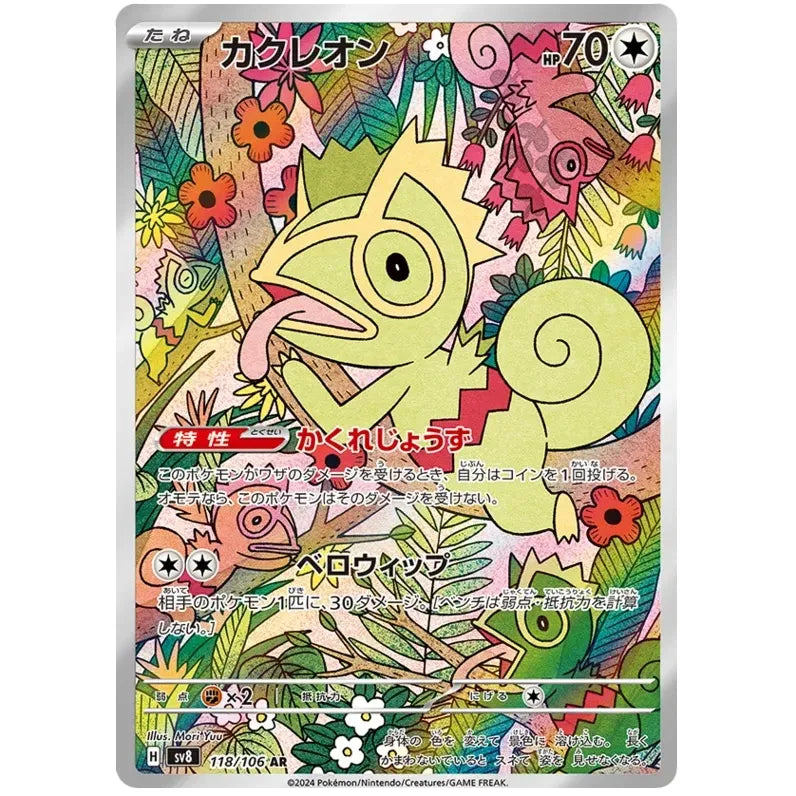 Japansk Pokemon kort - Scarlet & Violet Super Electric Breaker - Kecleon Art Rare (118/106) - Pokedexet
