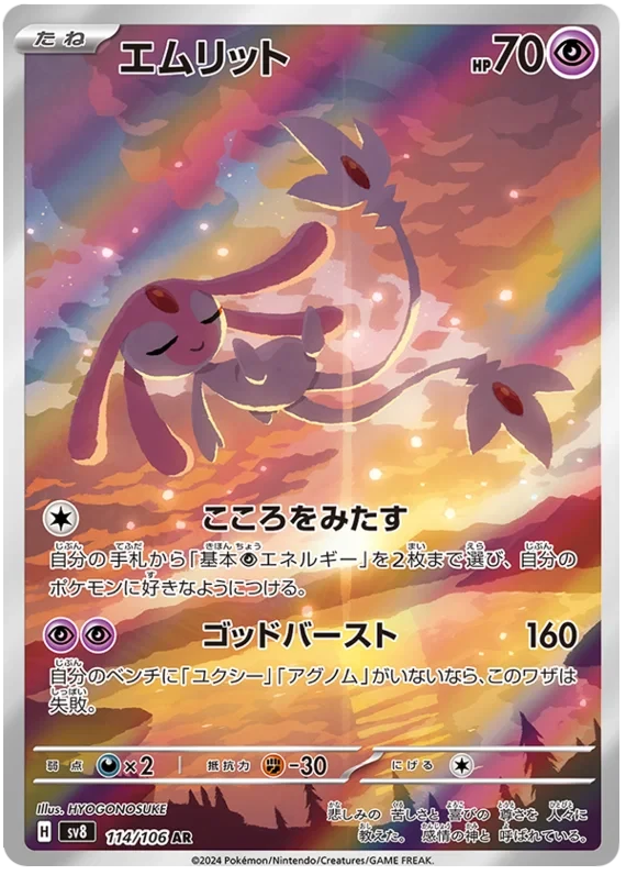Japansk Pokemon kort - Scarlet & Violet Super Electric Breaker - Mesprit Art Rare (114/106)