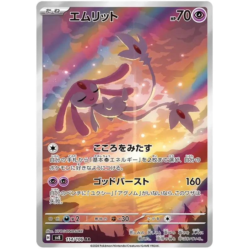 Japansk Pokemon kort - Scarlet & Violet Super Electric Breaker - Mesprit Art Rare (114/106)