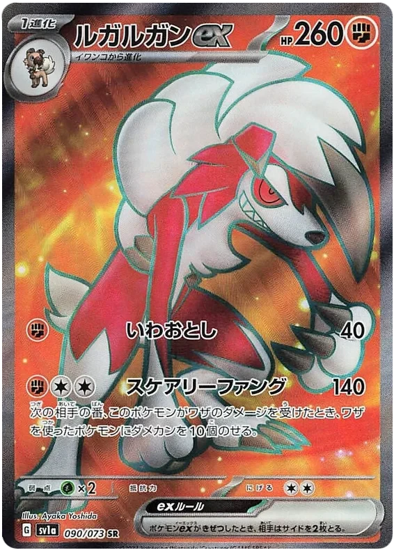 Japansk Pokemon kort - Scarlet & Violet Triplet Beat - Lycanroc ex Super Rare (90/73)