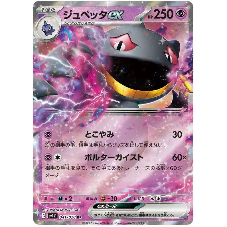 Japansk Pokemon kort - Scarlet & Violet Violet ex - Banette ex (41/78)