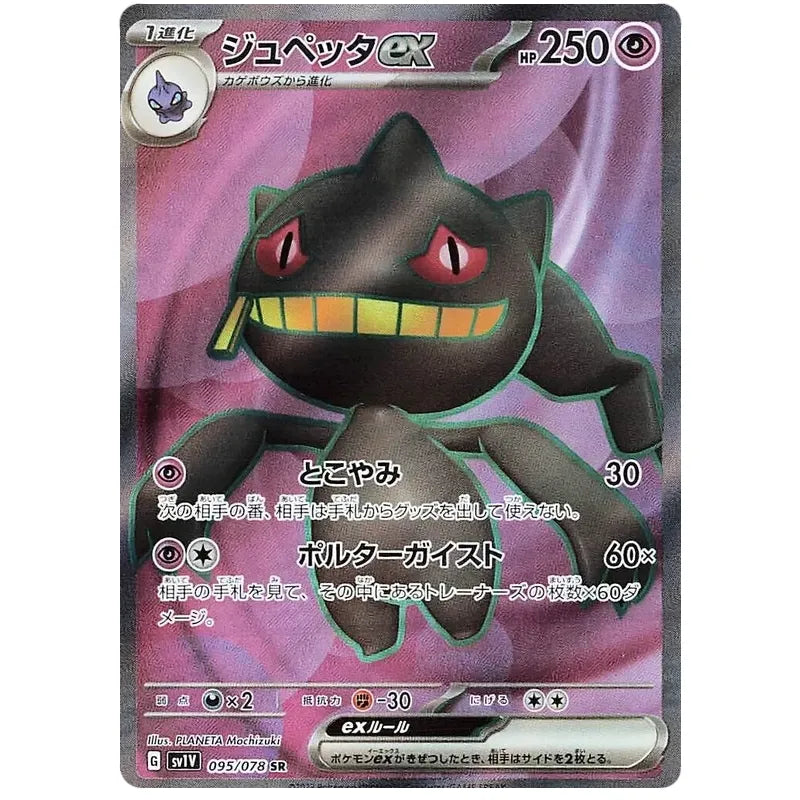 Japansk Pokemon kort - Scarlet & Violet Violet ex - Banette ex Super Rare (95/78)