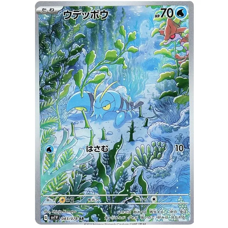 Japansk Pokemon kort - Scarlet & Violet Violet ex - Clauncher Art Rare (83/78)