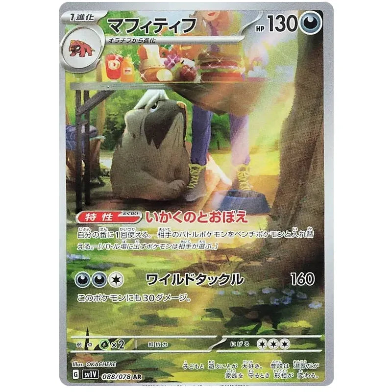 Japansk Pokemon kort - Scarlet & Violet Violet ex - Mabosstiff Art Rare (88/78) - Pokedexet