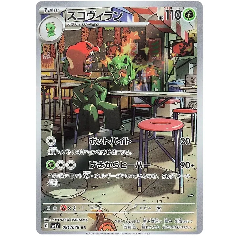 Japansk Pokemon kort - Scarlet & Violet Violet ex - Scovillain Art Rare (81/78)