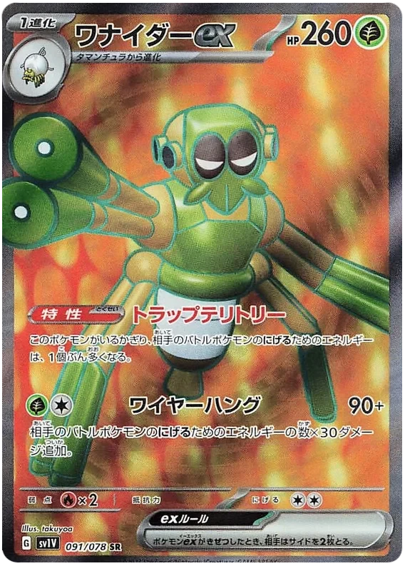 Japansk Pokemon kort - Scarlet & Violet Violet ex - Spidops ex Super Rare (91/78)