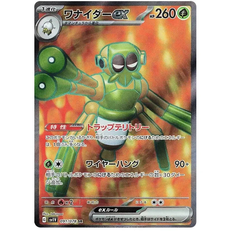 Japansk Pokemon kort - Scarlet & Violet Violet ex - Spidops ex Super Rare (91/78)