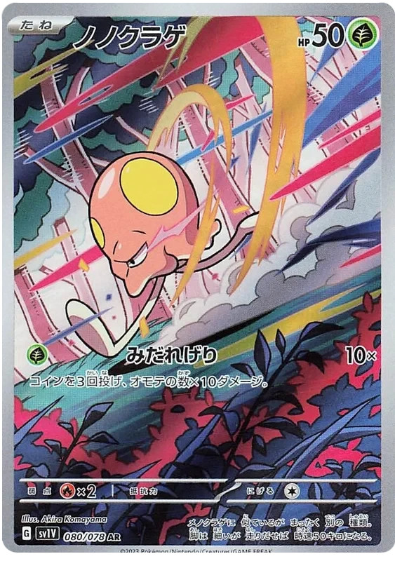 Japansk Pokemon kort - Scarlet & Violet Violet ex - Toedscool Art Rare (80/78)