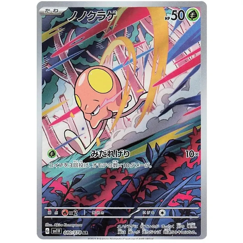 Japansk Pokemon kort - Scarlet & Violet Violet ex - Toedscool Art Rare (80/78)