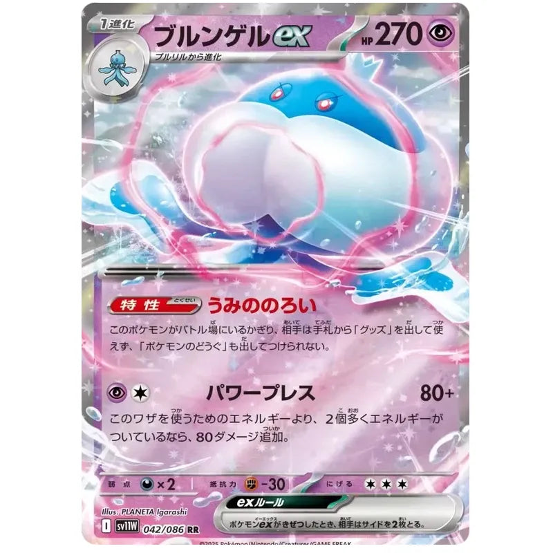 Japansk Pokemon kort - Scarlet & Violet White Flare - Jellicent ex (42/86)