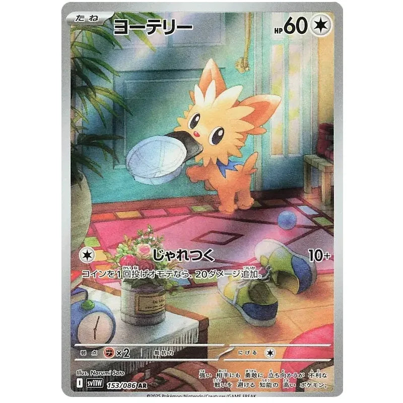 Japansk Pokemon kort - Scarlet & Violet White Flare - Lillipup Art Rare (153/86) - Pokedexet