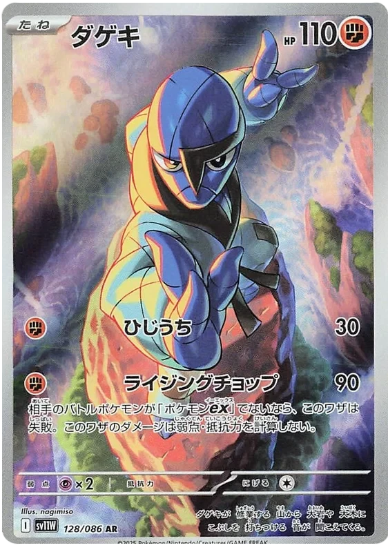 Japansk Pokemon kort - Scarlet & Violet White Flare - Sawk Art Rare (128/86)