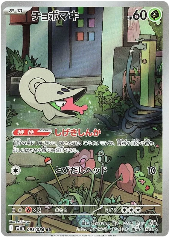 Japansk Pokemon kort - Scarlet & Violet White Flare - Shelmet Art Rare (93/86)