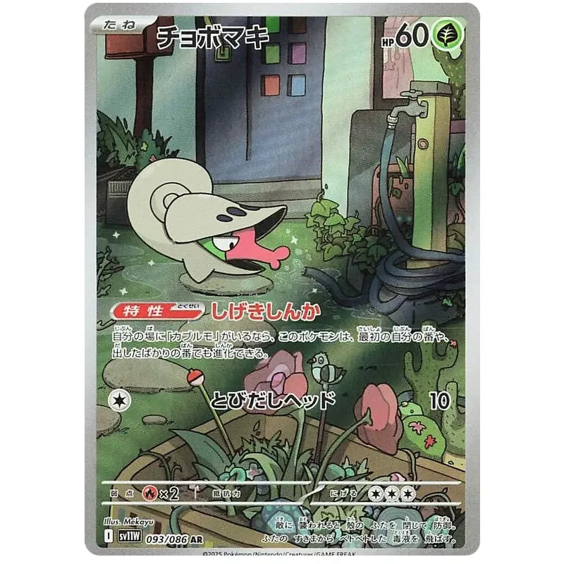Japansk Pokemon kort - Scarlet & Violet White Flare - Shelmet Art Rare (93/86)